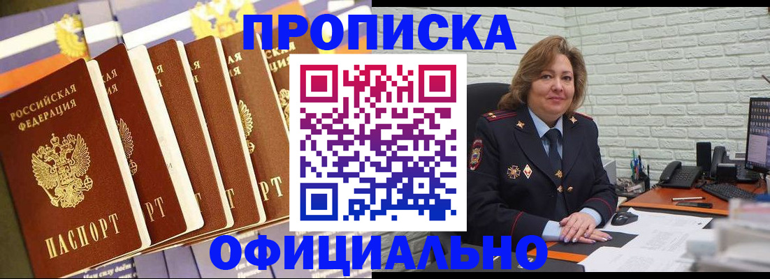 временная регистрация законно в Джанкое