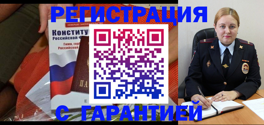 временная регистрация надежно в Джанкое