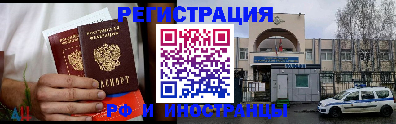 временная регистрация поиск в Джанкое