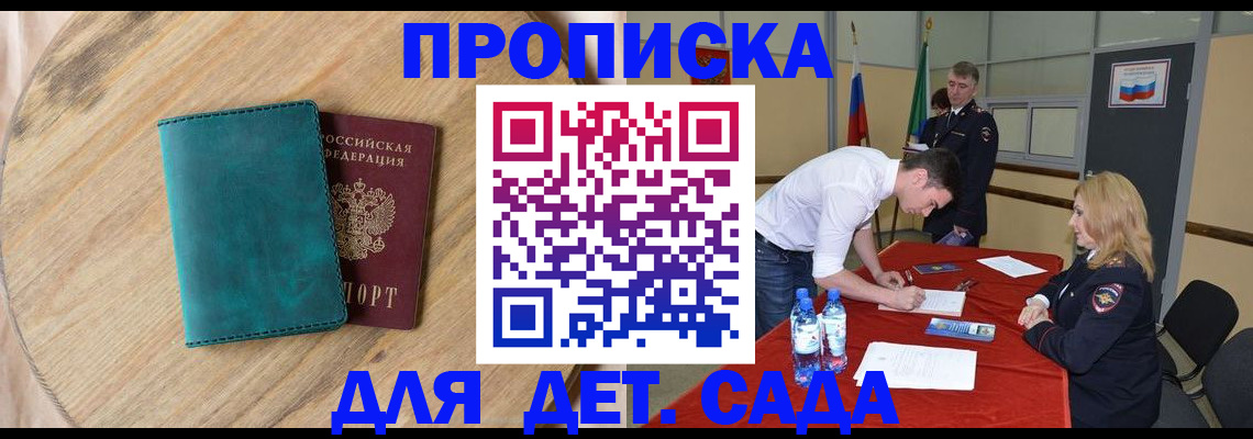 прописка в квартире в Джанкое