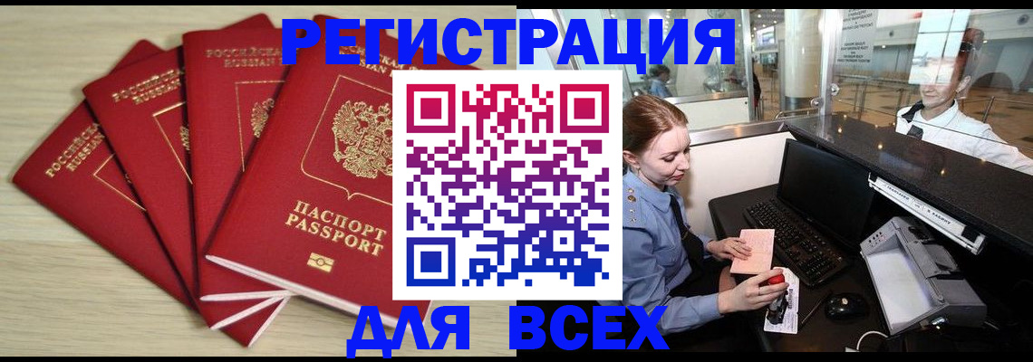 временная регистрация гарантия в Джанкое